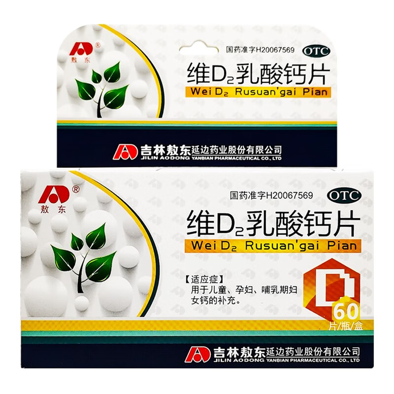 敖东 维d2乳酸钙片 60片 otc ts 儿童孕妇哺乳期妇女钙的补充 1盒装