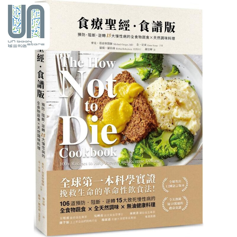 预售 食疗** 食谱版 二版 港台原版 麦克葛雷格 金史东 漫游者文化