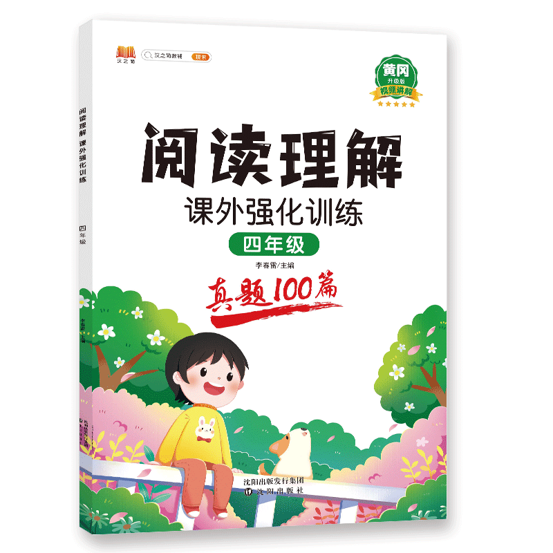 阅读理解 课外强化训练 （真题100篇）四年级