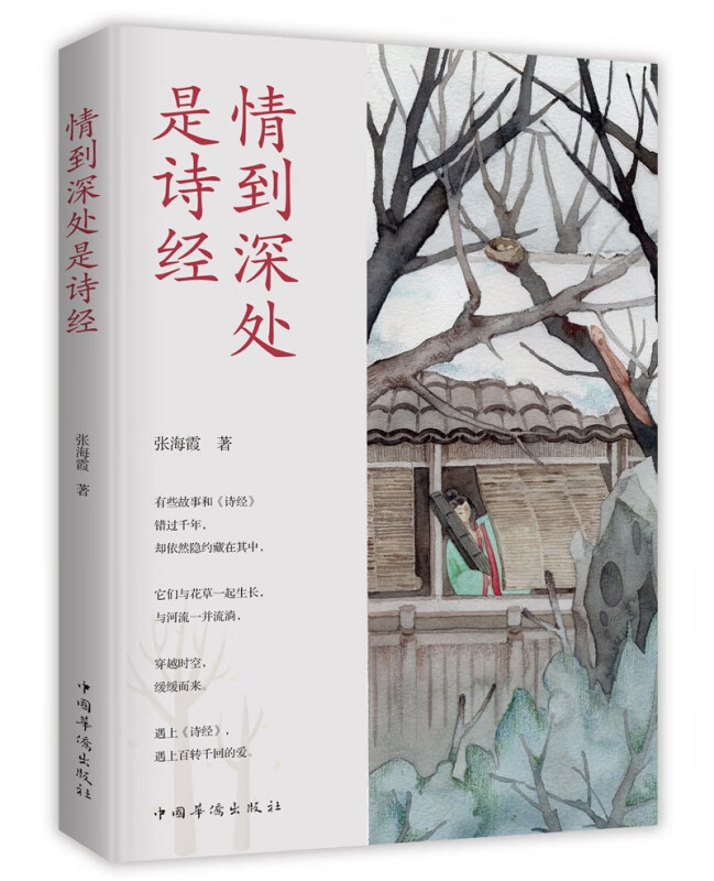 情到深处是诗经