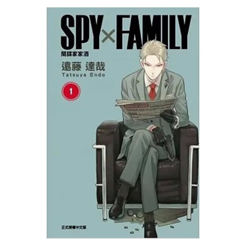 【中图台版】漫画《SPY×FAMILY 间谍家家酒1-9》远藤达哉 东立出版 间谍过家家 中文繁体 原版港台图书 SPY×FAMILY 間諜家家酒 1