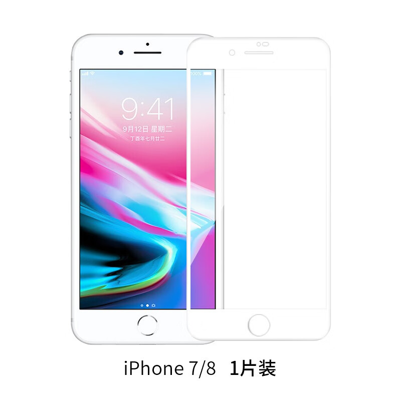 爱否苹果钢化膜全覆盖高清防指纹手机保护膜 iphone 7/8 白色 单张