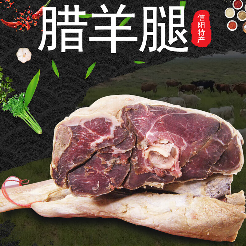 德祥隆河南信阳土特产腊羊腿肉农家自制腌制风干特色美食羊肉腊肉农家