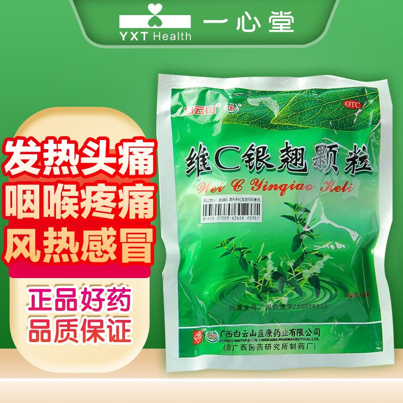 维c银翘颗粒(新)广药10g*9袋 1包