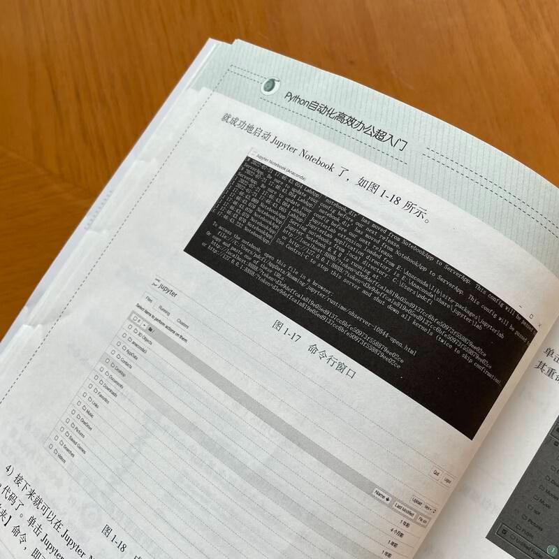 Python自动化高效办公超入门