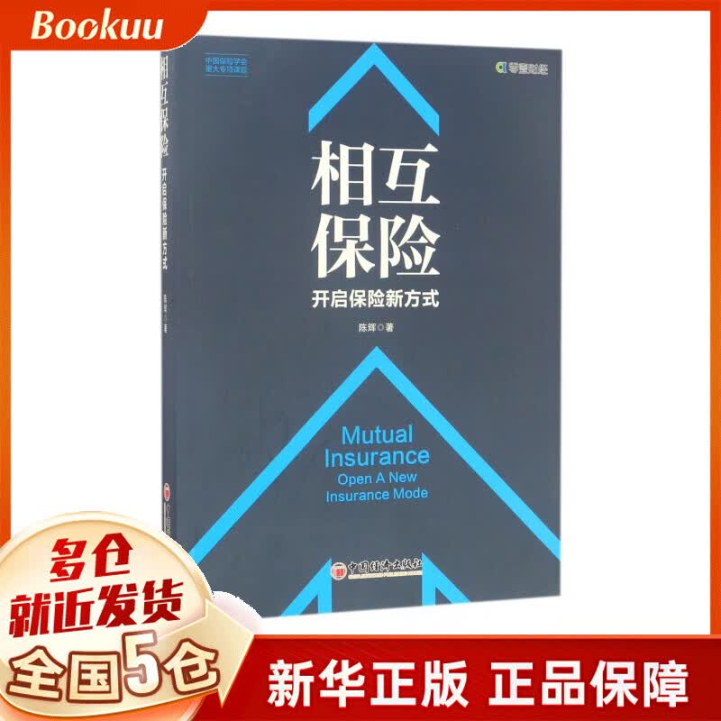 相互保险(开启保险新方式)