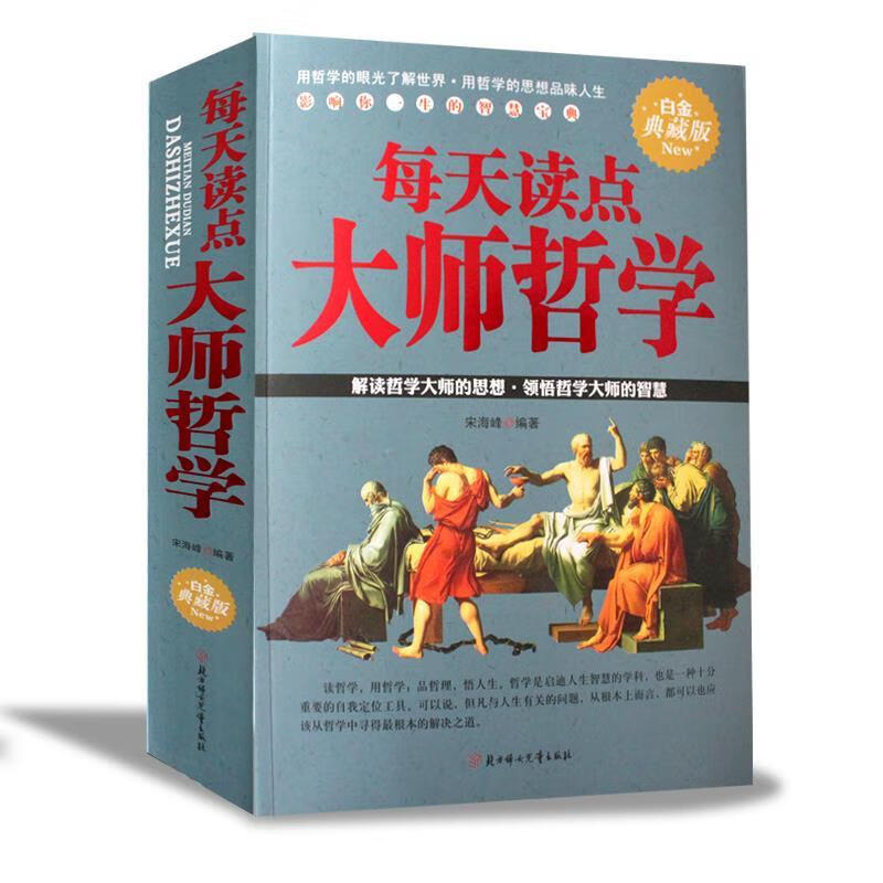 每天读点大师哲学
