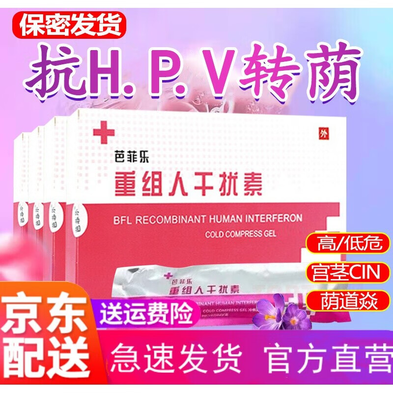 【官方旗舰】辛复宁干扰素栓重i组人干扰素a2a栓剂人工2ab凝胶栓塞a2b