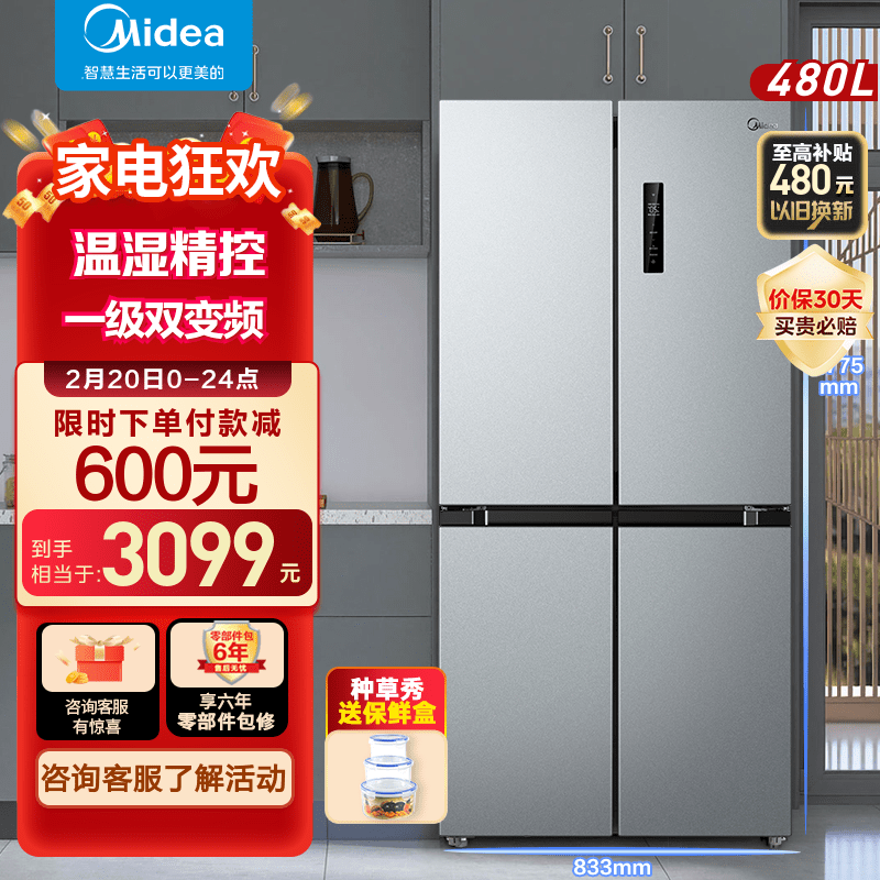 请问美的480升智能冰箱BCD-480WSPZM(E)评测及怎么样？插图
