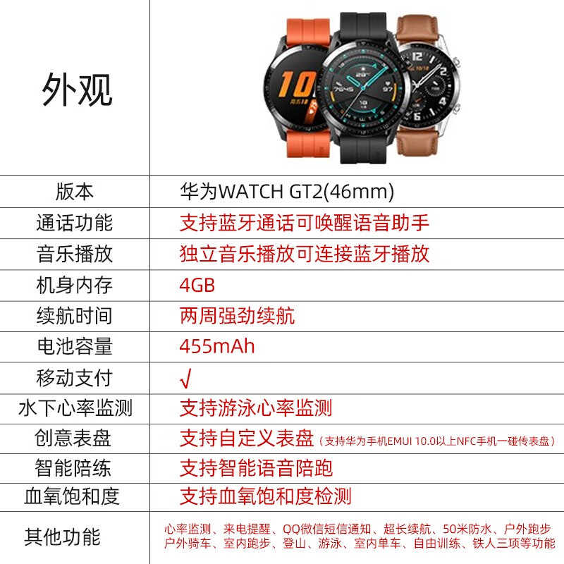 【咨询立减次日达】华为手表watch gt2运动智能彩屏蓝牙通话健康监测防水两周续航男女士pro3 WATCH GT 2 运动款丨曜石黑