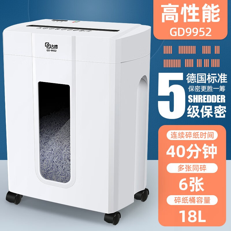 古德 GD9952办公碎纸机全自动办公室大容量大型家用商用大功率碎纸电动废纸粒状便携保密文件碎纸 9952碎纸机(5级保密.6张碎纸能力.18升纸桶