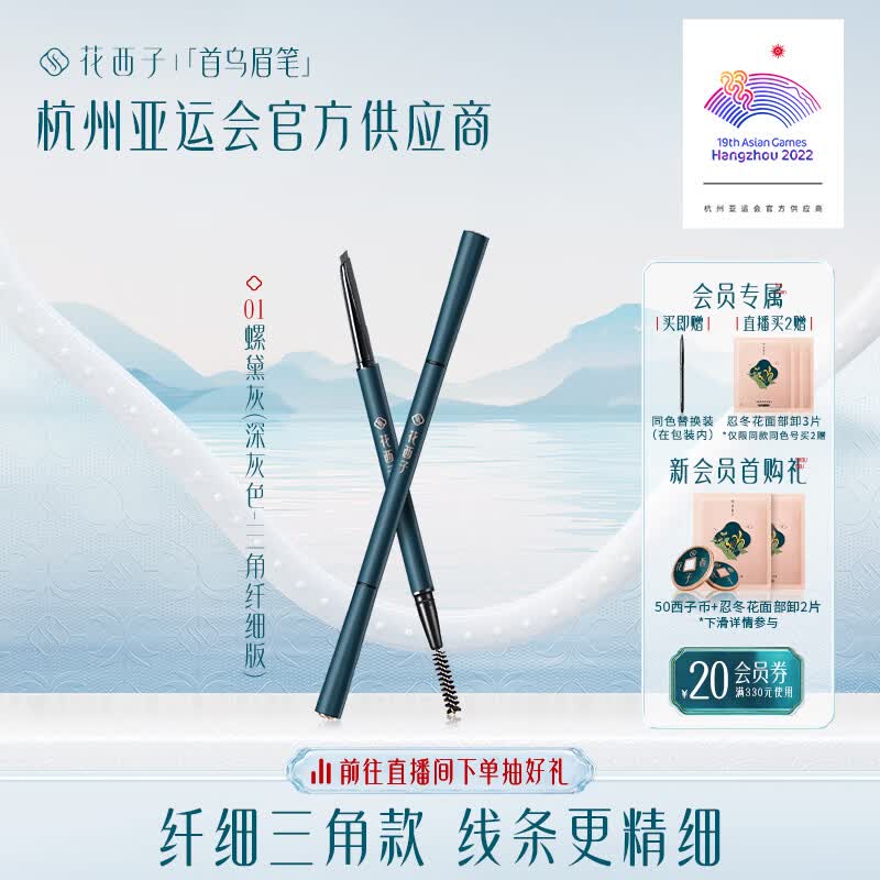 花西子极细三角眉笔顺滑持久防水防汗不易脱色晕染01螺黛灰纤细版三角头怎么看?