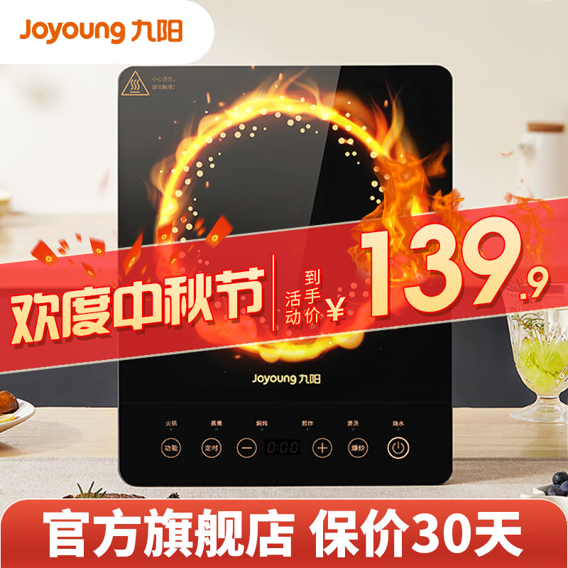 九阳（Joyoung） 电磁炉家用2200W大功率升级加大面板不遮挡电磁灶十档火力家用炒菜一体火锅炉小型定时电磁炉火锅 超高性价比断货款【N2130-D4】怎么看?