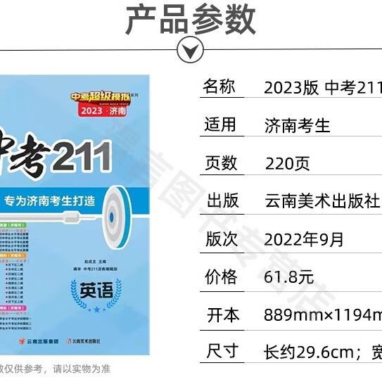 2023版211数学模拟总复习济南专版 23版英语