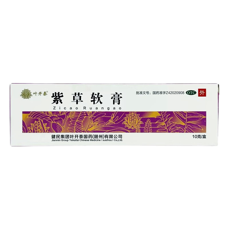 叶开泰 紫草软膏 10g 化腐生肌 用于疮疡 痈疽已溃 1盒装