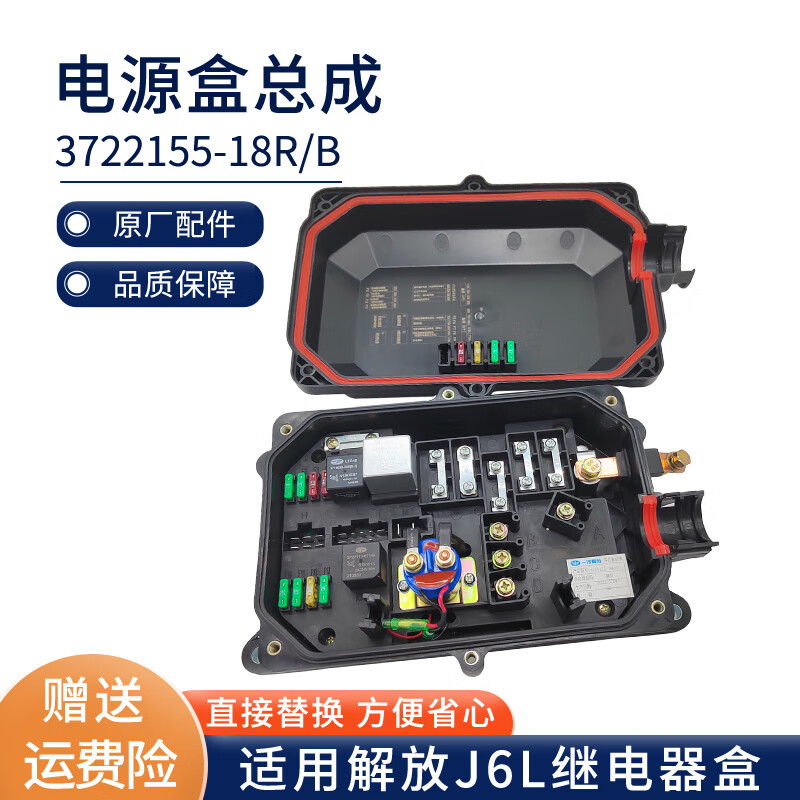 雅漫林适用解放j6p电源盒总成配电盒小j6l继电器盒保险丝盒原厂配件