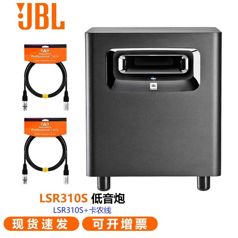 JBL 306P 305P 308PMKII LSR有源音箱 Hifi发烧录音棚音箱 专业音箱 lsr310s低音炮+双卡线2条怎么样,好用不?