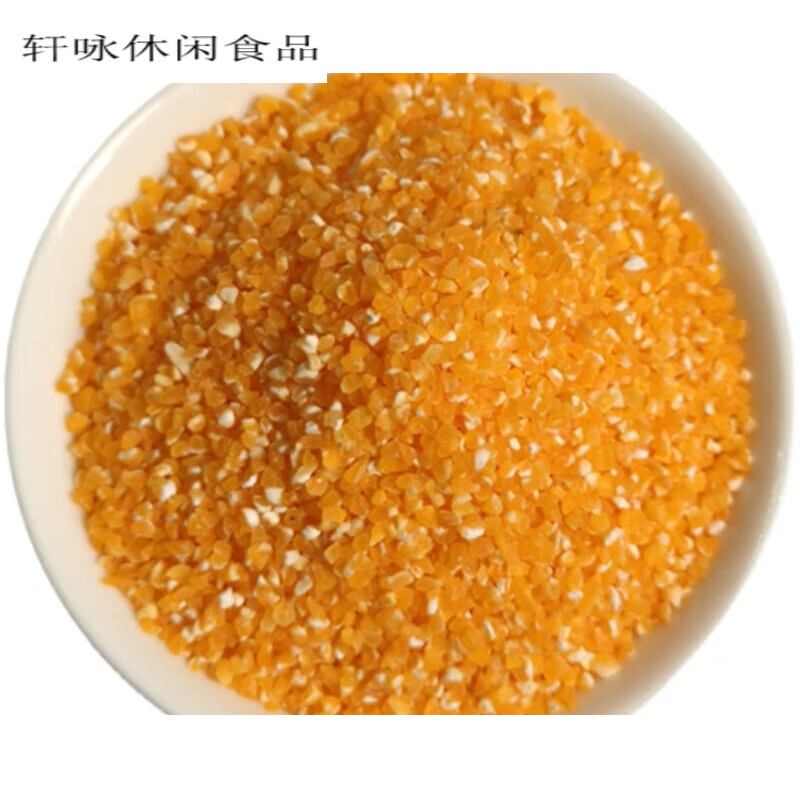 悦萝2年广西巴马富硒之乡珍珠黄玉米头玉米渣小碴子新玉米糁煮粥3斤