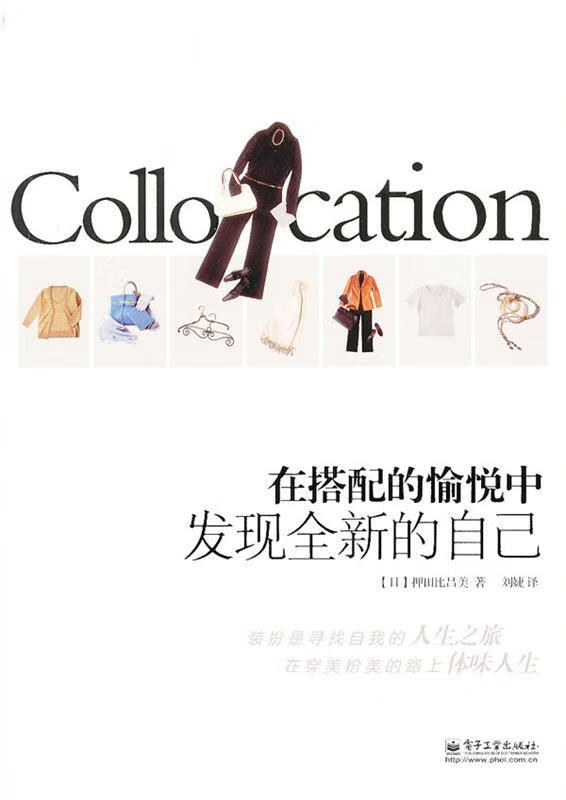 在搭配的愉悦中发现全新的自己