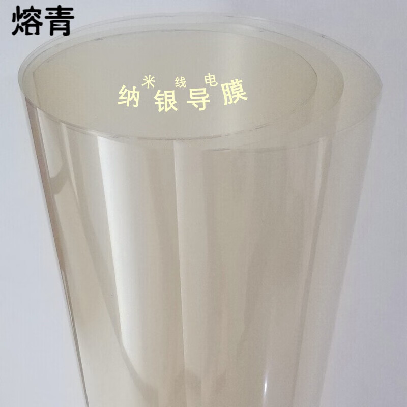 熔青定制纳米银线膜透明导电膜emc电磁兼容膜柔性电子导电膜屏蔽 定制