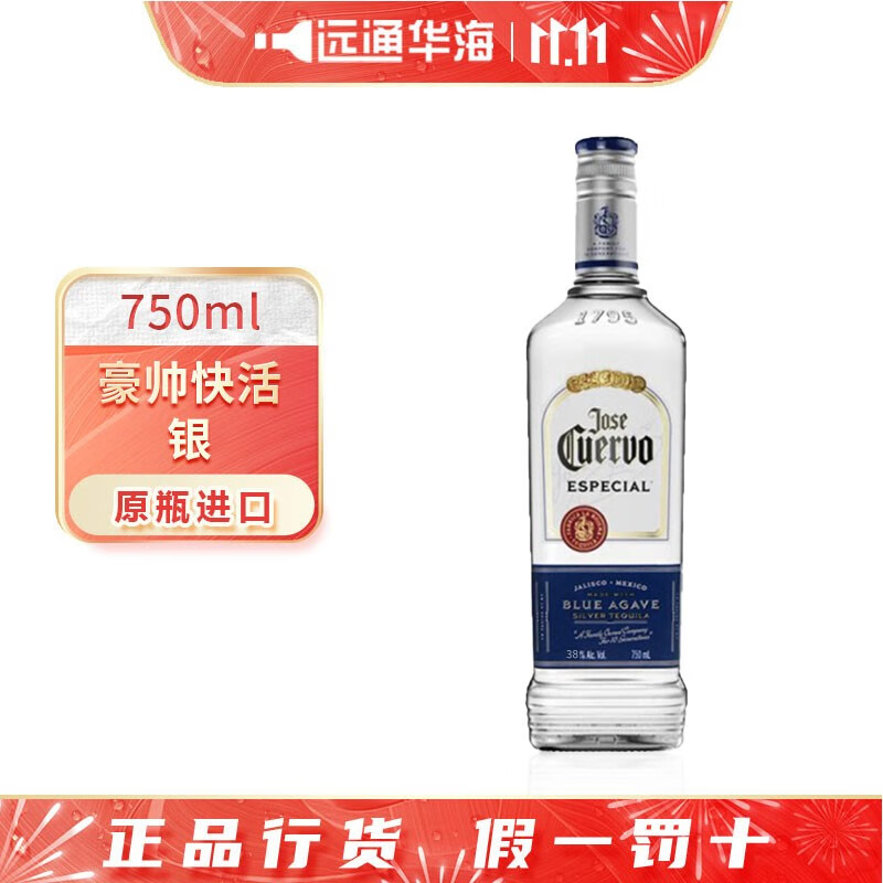 奥美加原装进口洋酒 墨西哥 豪帅龙舌兰酒 调酒 六大基酒特基拉酒 烈酒 银750ml*1怎么样,好用不?