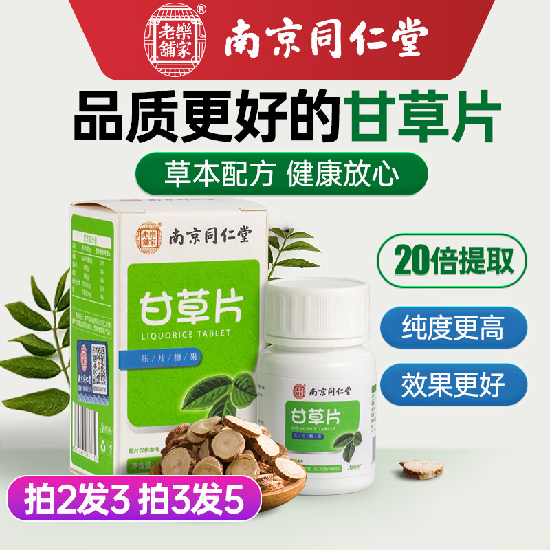 美味健康,乐享药食同源——乐家老铺甘草片价格历史走势、口碑分析