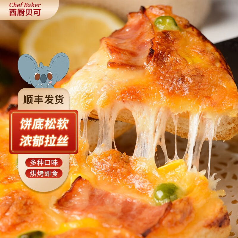 西厨贝可（chef baker） 披萨半成品 自制烘焙半成品6英寸 空气炸锅食材  马苏里拉芝士 披萨5盒 2鸡肉+1夏威夷+2牛肉使用感如何?