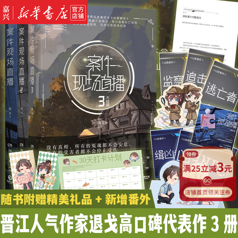 【新华书店正版包邮】案件现场直播1+2+3全套三册 晋江人气作家退戈高口碑代表作 新增番外 凶案青春无限流侦探刑侦探案悬疑爱情言情小说书