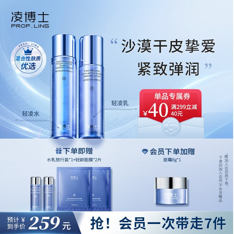 凌博士凝时玻尿酸水乳套装女紧致保湿补水女男春夏干皮化妆品520礼物 青春水乳【滋润版】