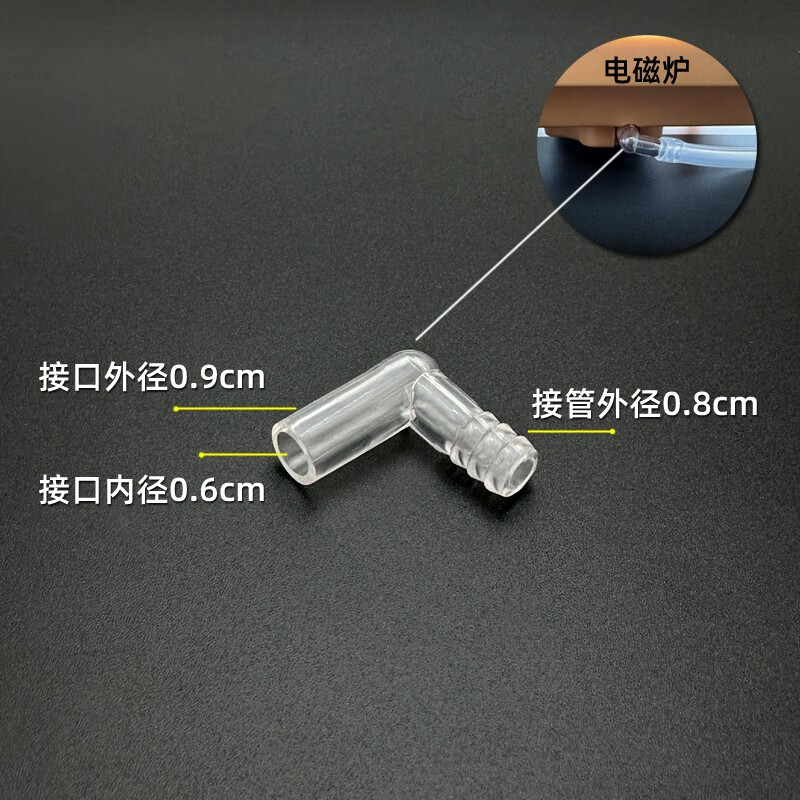 萌依儿电磁炉泡茶炉配件大全进水管转接弯头茶道茶具抽水管茶桌上水管