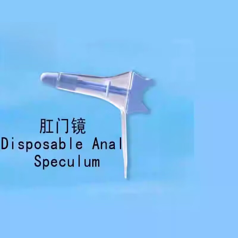 医用一次性肛门镜检查器 一次性使用无菌肛门镜 肛肠器 透明10支