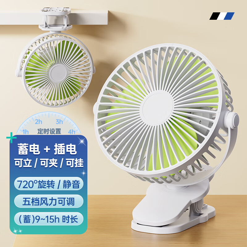 众果小风扇桌面电风扇6英寸USB充电夹子扇大风力空气循环扇宿舍床头办公室户外露营台夹挂低噪静音定时 白【充/插双供电】可定时丨五档 5600mAh 京东折扣/优惠券