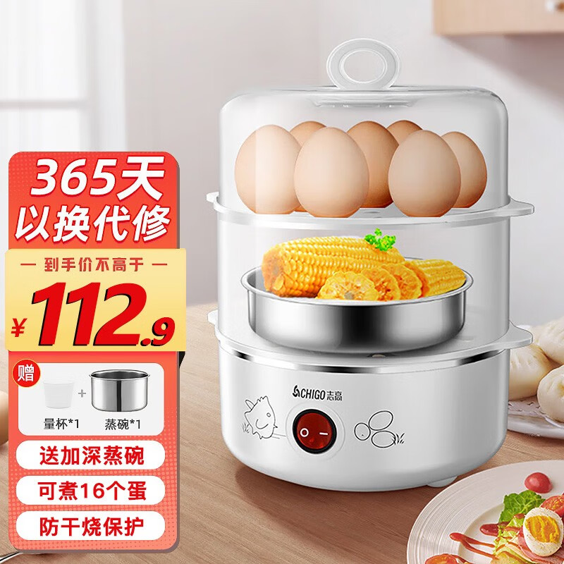 志高（CHIGO）煮蛋器蒸蛋器 家用迷你蛋羹神器蒸蛋机炖蛋器防干烧 白色双层210【配钢碗】