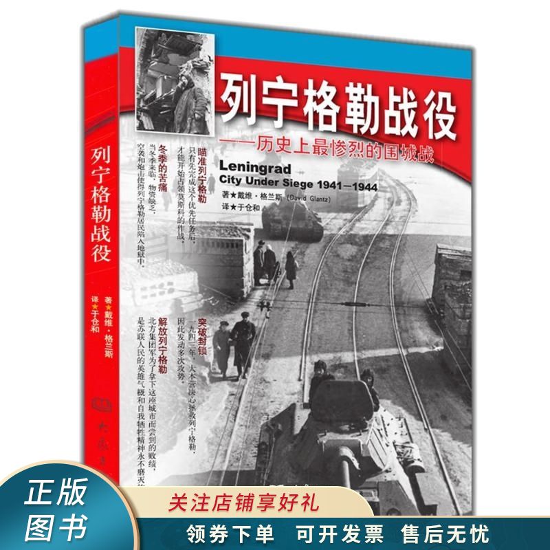 列宁格勒战役历史上最惨烈的围城战