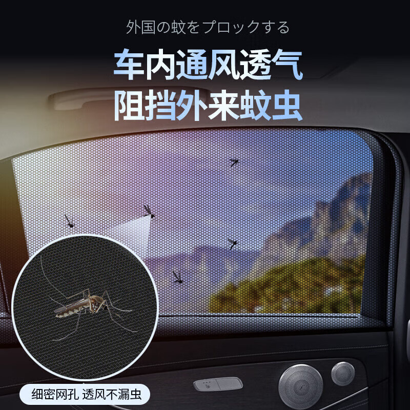 京饭碗汽车遮阳帘车窗防蚊网汽车窗帘防蚊虫纱窗车载隐私遮阳帘侧窗遮阳 升级加密款【全车四片装】 未找到车型点此下单