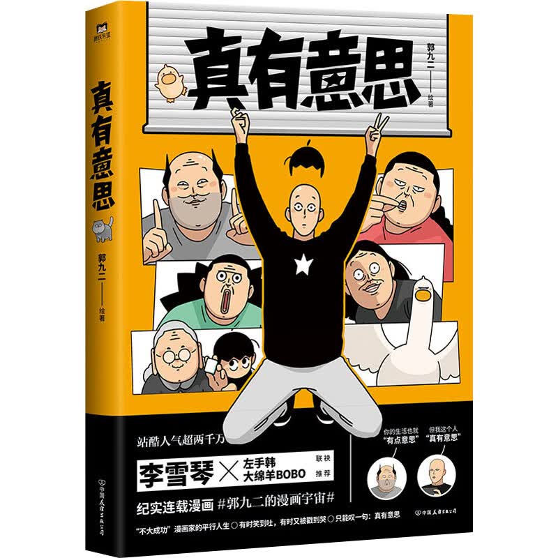 真有意思 图书