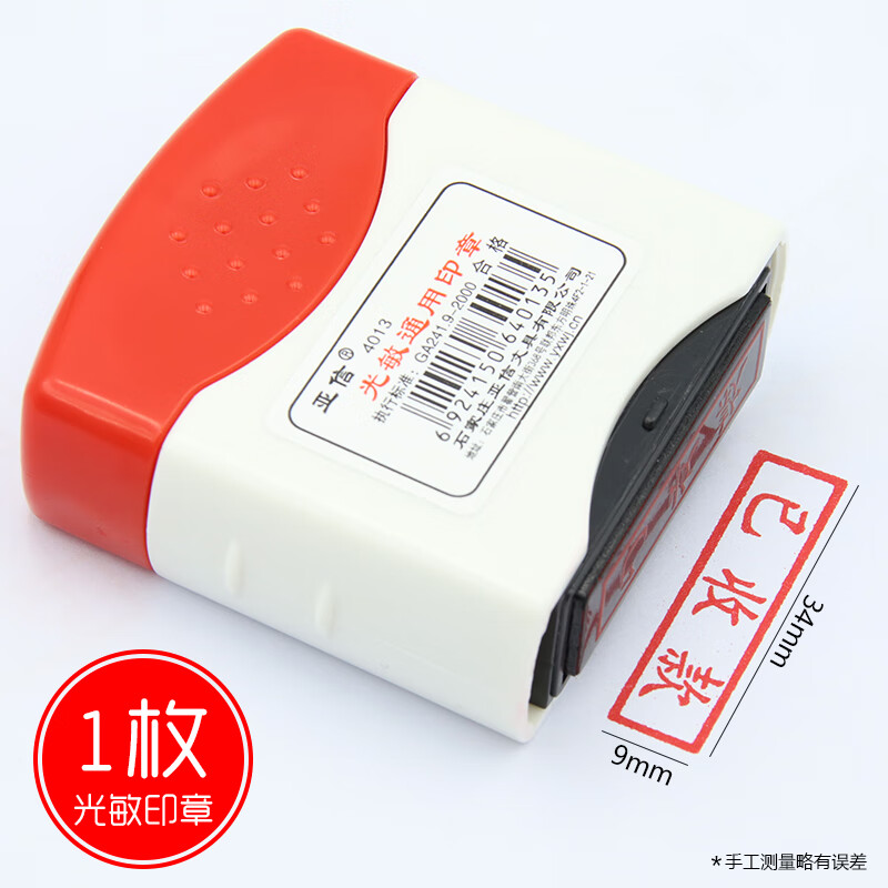 亚信光敏印章财务物流办公专用光敏印章 已收款