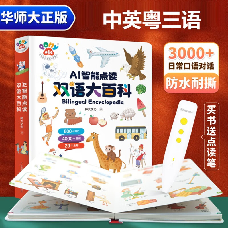 Pony ABC点读发声书早教机0-3岁学习机儿童玩具男孩女孩生日礼物点读笔5岁 4000+音效-800+词汇-29主题 生日礼物怎么样,好用不?