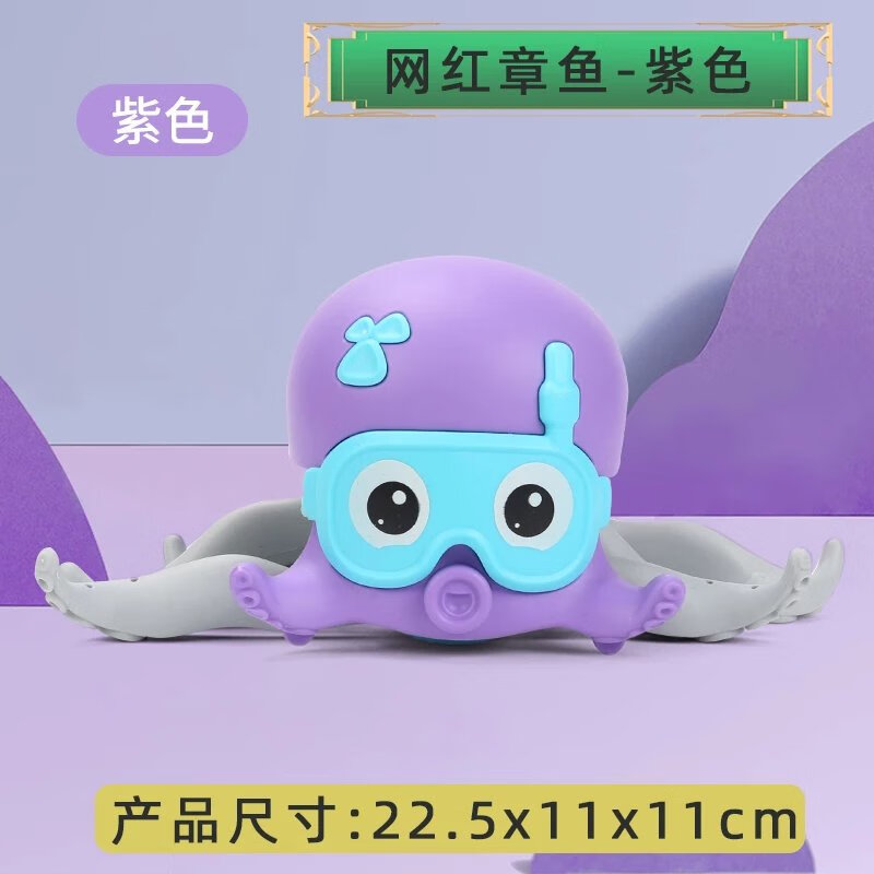 悠简森活行走的章鱼儿童小动物玩具玩偶女孩男孩八爪鱼洗澡宝宝学爬行