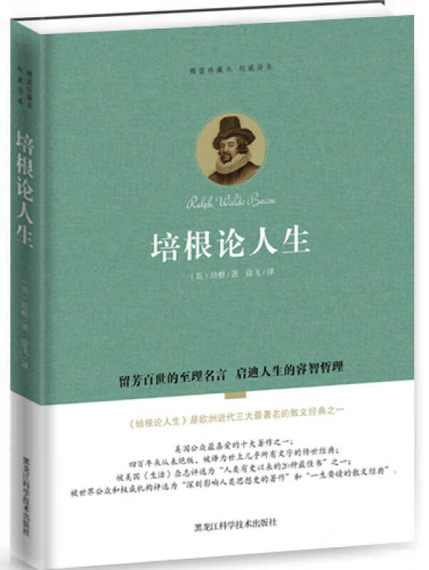【新华书店】培根论人生（精典珍藏本）