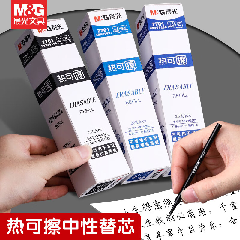 晨光(m&g)热可擦笔芯可擦笔笔芯按动笔可擦笔替换芯小学生专用st速干