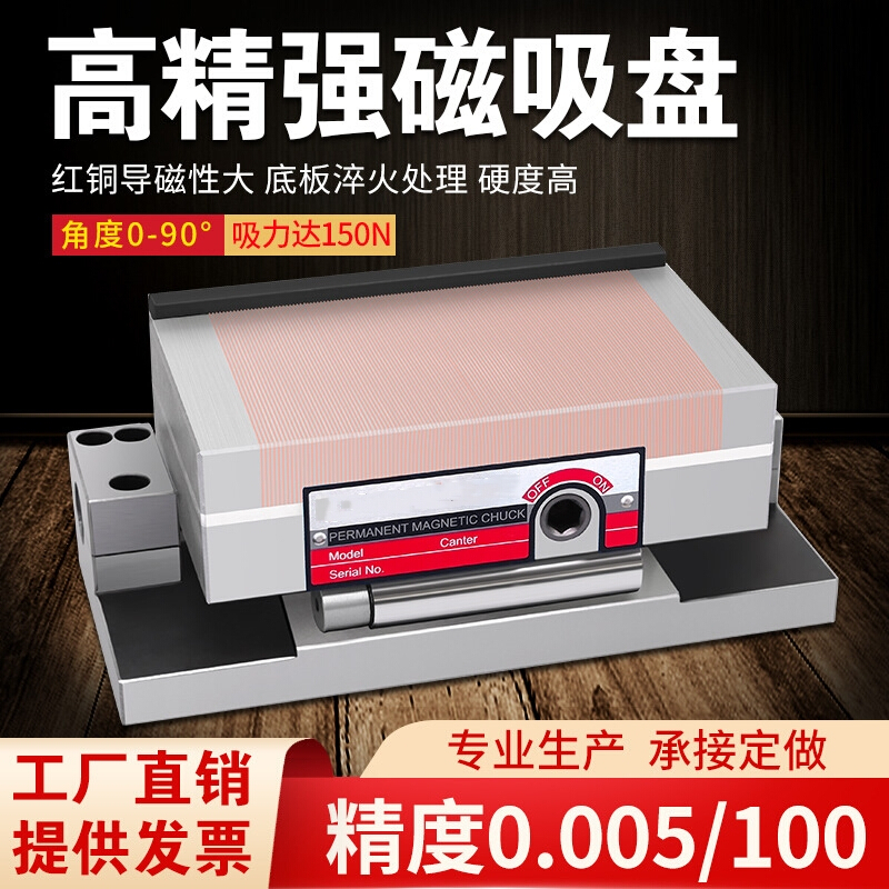 誠信工磨床正弦斜度磁盤強(qiáng)力一體正玄臺可調(diào)式角度吸盤永磁細(xì)目磁臺加硬 高精強(qiáng)磁一體紅銅加硬150×150