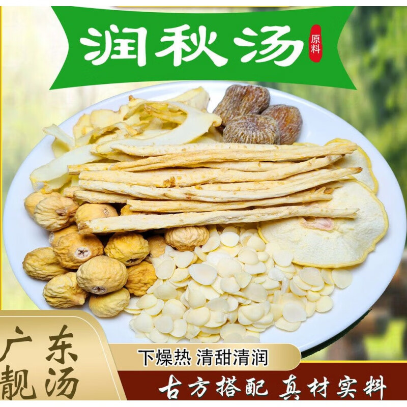 食怀泽康堂 润秋汤 秋季润养肺润燥汤包广东煲汤料 5小袋