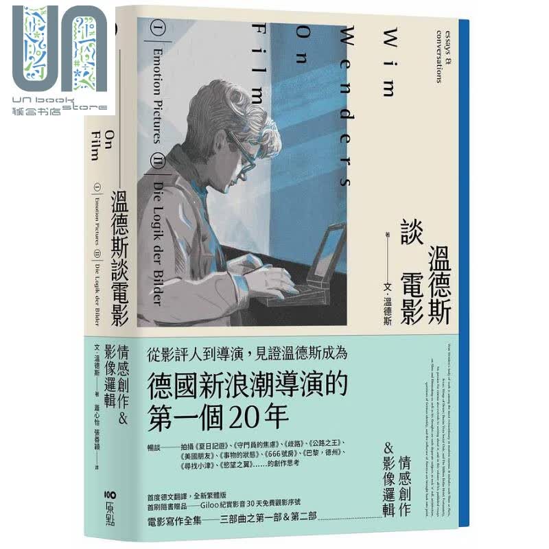 温德斯谈电影 情感创作＆影像逻辑 港台原版 文 温德斯 原点