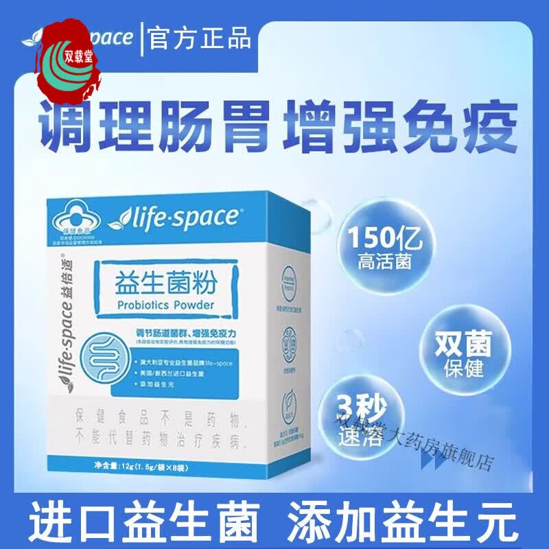 5g*20袋/盒 儿童成人调节肠道菌群增强免疫力 20袋*1盒装