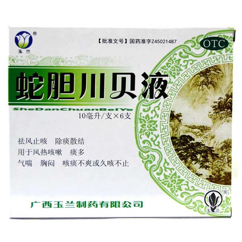 蛇胆川贝液10ml*6支贝川止咳口服液药水风热咳嗽药久咳痰多川口 大人