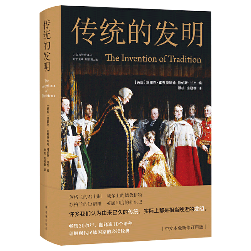 传统的发明