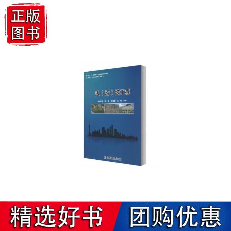 边（滑）坡工程