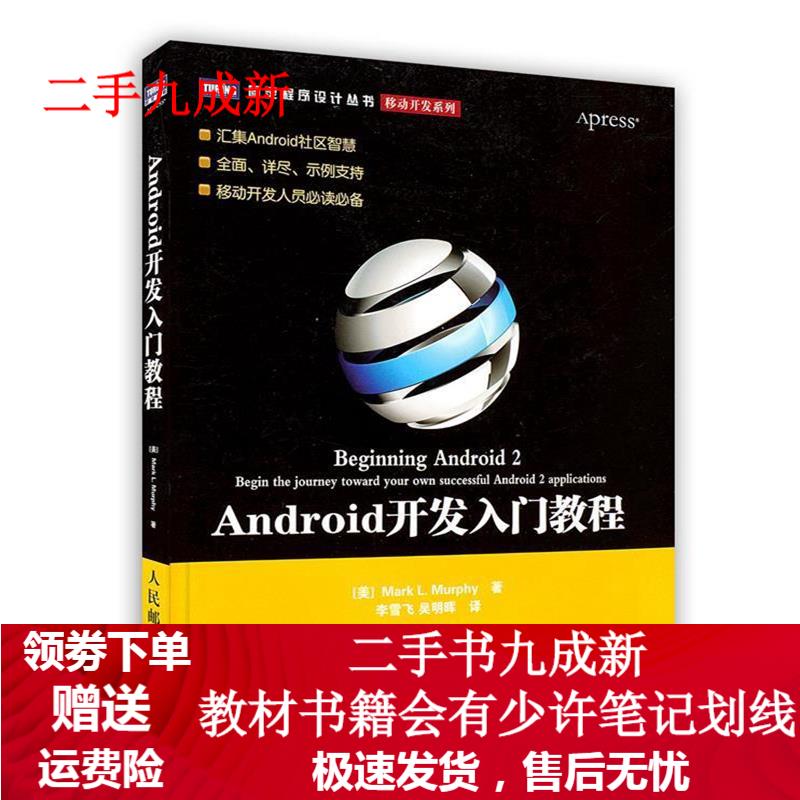 Android开发入门教程