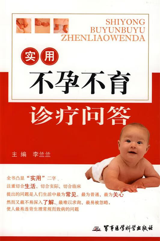 实用不孕不育诊疗问答